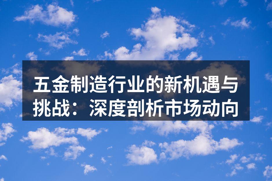 五金行业生产线
